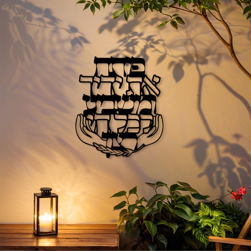 Home Decor In - CIFBUY Iron Wall Art Hebrew Blessing