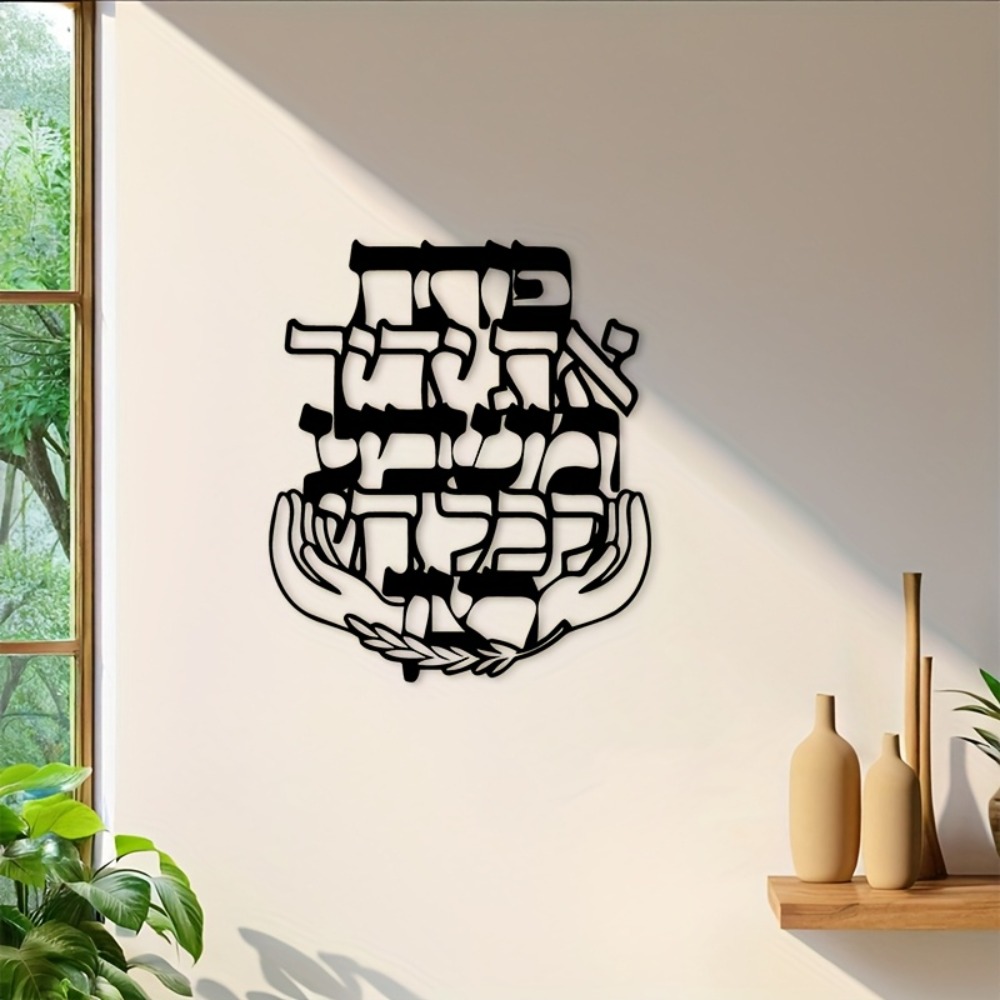 CIFBUY Iron Wall Art Hebrew Bl - đánh giá và giá Home Decor In